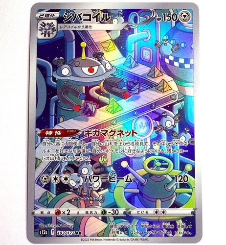 S12a 193 172 ar magnezone - s12a,