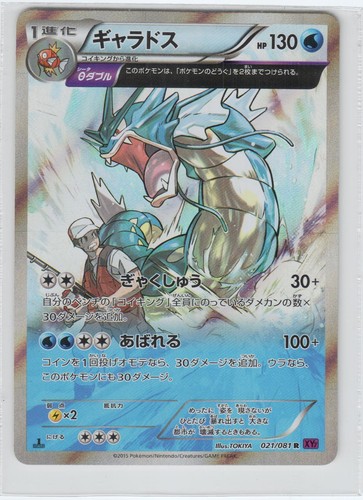 Pokemon gyarados 021 081 rare - pokemon, 021/081