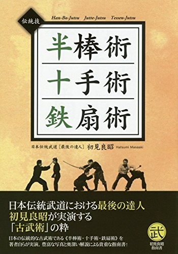 Hanbojutsu masaaki hatsumi - hanbojutsu,