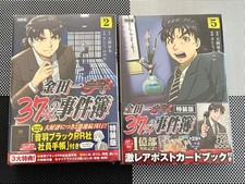 Kindaichi Case Files 37-year-old Special Edition Vol. 2 Vol. 5