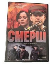 SMERSH DVD Kriegsfilm Zweiter