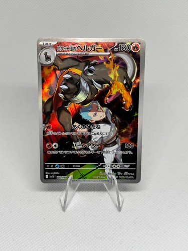 Team rocket houndoom - team, sv10