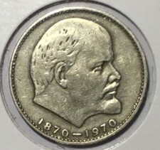 Rubel 1970 ссср lenin - 1,