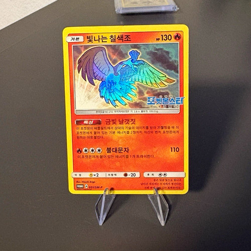 Pokemon karte shining oh - pokemon, ho-oh