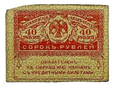 Russland 40 Rubel 1917