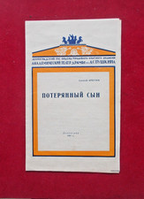 Theaterprogramm "Der verlorene Sohn"1961 Puschkin-Theater Leningrad in Russisch