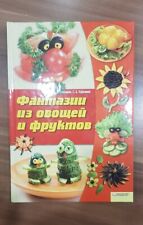 Russische Rezepte Фантазии из овощей и фруктов