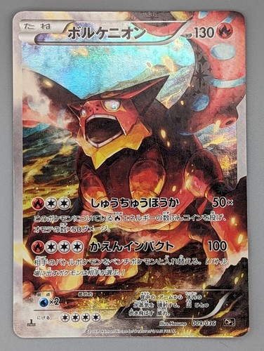 Volcanion edition 009 - 1.,