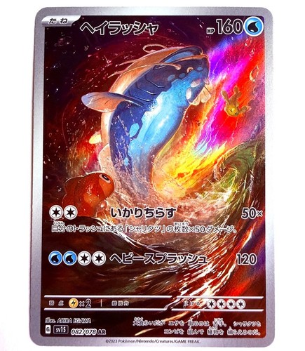 Sv1s 082 078 heerashai - -, 082/078