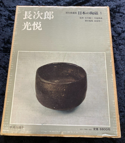 Japanische keramik von chojiro - japanische,