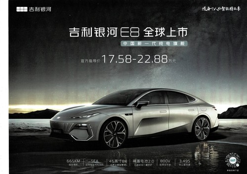 Geely yinhe e8 - yinhe, (galaxy)