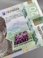 Ukraine 20 Hryvna 160 years