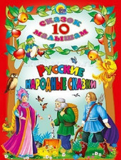 Russisches Kinderbuch – 10