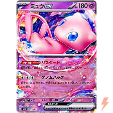 Mew ex 001/045 SVN Deck Build Box Battle Partners - Pokemon Karte Japanisch