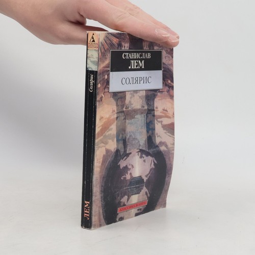 солярис solaris - Солярис, | 
