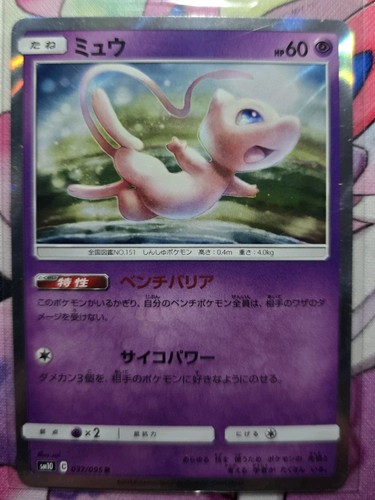 Pokémon tcg mew 037 095 - mew, r