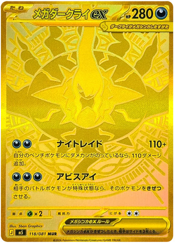 Pokemon abyss eye - abyss, mega