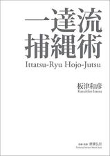 Ittatsu Ryu Hojo-jutsu
