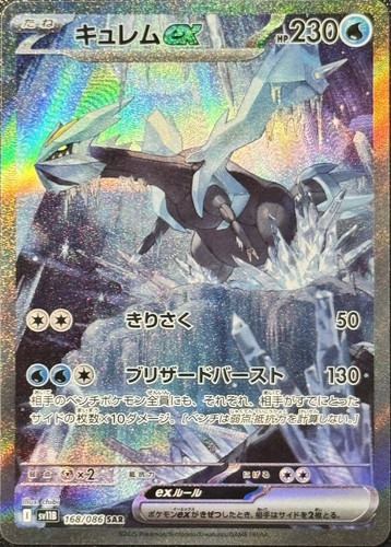 Pokémon kyurem sar - ex, 168/086