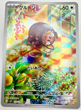 Pokemon Karte TCG Ferkuli