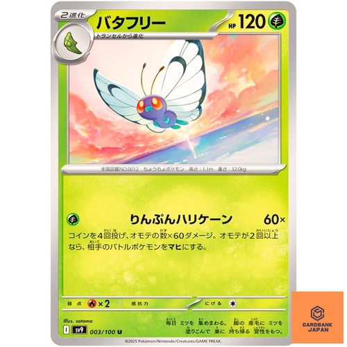 Butterfree 003 100 - butterfree, u