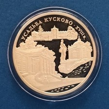 3 Rubel 1 oz Silber 1999 Architektur-Ensemble Kuskowo in Moskau