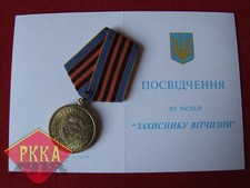 1999 ORDEN Medaille + Blanko Urkunde Ukraine Abzeichen Verteidiger UdSSR медаль
