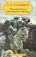 Journey from Petersburg to Moscow (World Classics Litera... | Buch | Zustand gut