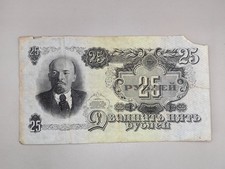 Russia UdSSR 25 Rubel 1947