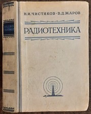 Радиотехника. Н
