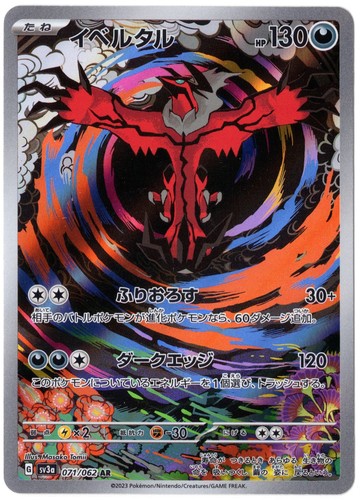 Yveltal 071 sv3a jp - sv3a, |
