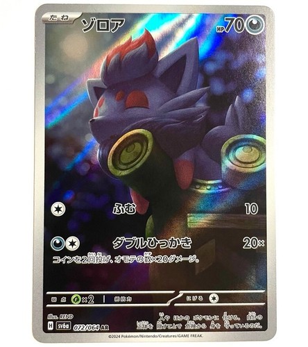 Sv6a 072 064 zorua - ar,