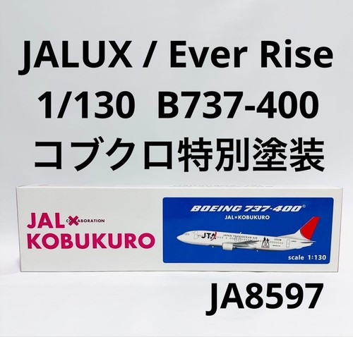 Jalux boeing 737 - jal, x