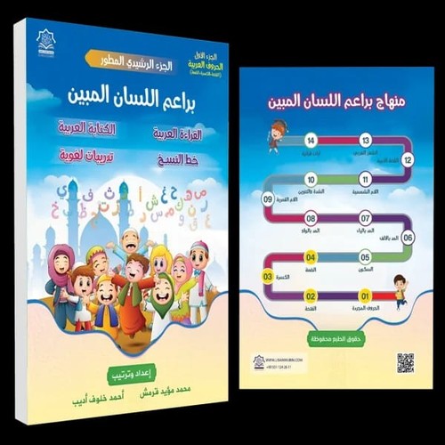 Set arabisch lernen - 3,