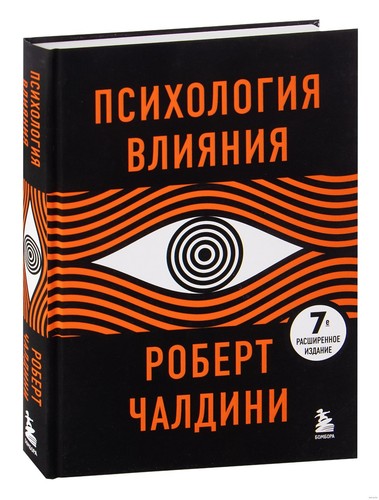 роберт чалдини - Роберт,