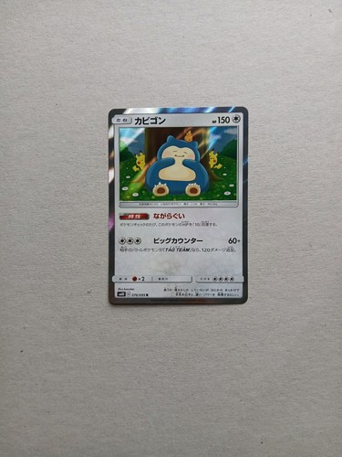 Relaxo snorlax sm10 - -,