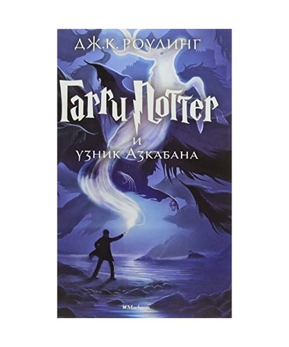 Harry potter garry i - 3.,