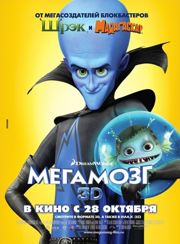 Megamind 2010 filmposter - 15,