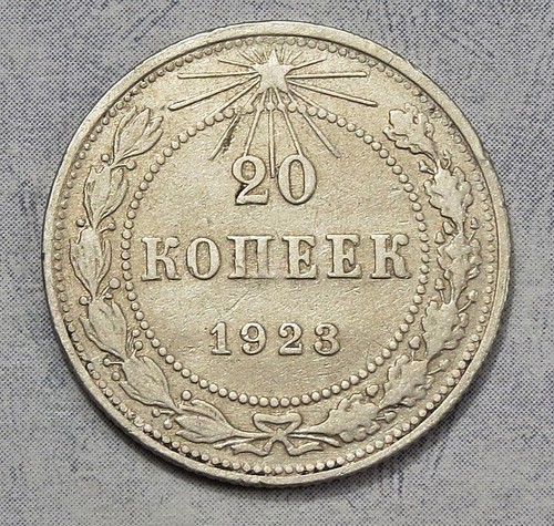 Sowjetunion kopeken 1923 - kopeken,