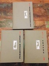 N.Ostrowski 3 Bde. Н. Островский Собрание 3Т., Russische Klassiker UdSSR 1968