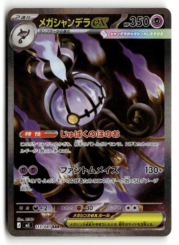 Mega skelabra 113 abyss - m5,