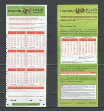 Russland 5 aus 36, Lotterie Lotterielos Lottoschein Lottery Ticket - Gegenwart