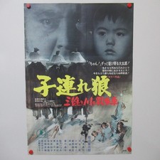 Lone Wolf and Cub 1972'