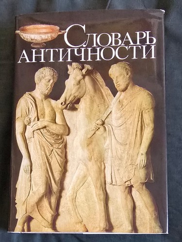 Словарь