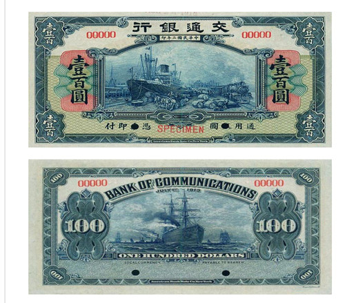 100 yuan specimen bank - bank, of