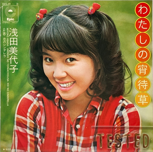 Miyoko asada 3rd single - asada,