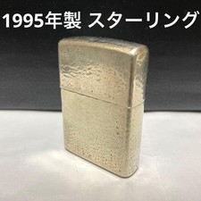 Zippo 1995 Sterling Hammertone