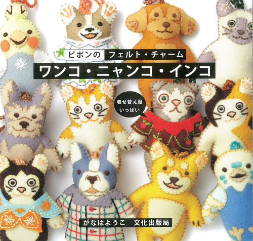 Japan neu filz anhänger - anhänger, hunde