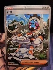 Pokémon Poppy SR 234/204 SV7C