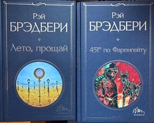Buch Р. Брэдбери
